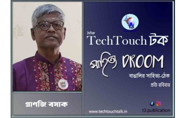 কবিতায় প্রাণজি বসাক