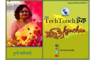 কবিতায় বলরুমে দেবী অধিকারী