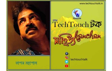 কবিতার স্বর্ণযুগে তাপস মহাপাত্র (গুচ্ছ)