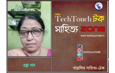 কবিতায় রত্না দাস