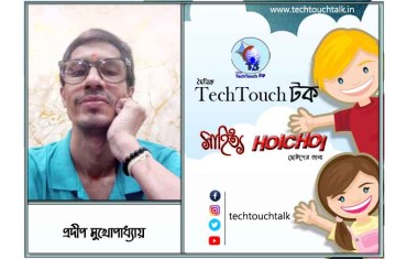 হৈচৈ কবিতায় প্রদীপ মুখোপাধ্যায়