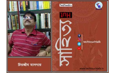গুচ্ছকবিতায় চিরঞ্জীব হালদার