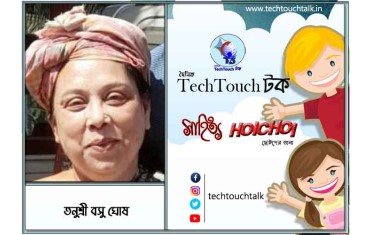 হৈচৈ কবিতায় তনুশ্রী বসু ঘোষ