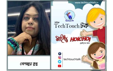 হৈচৈ কবিতায় লোপামুদ্রা কুন্ডু