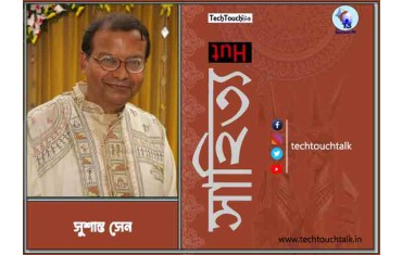কবিতায় সুশান্ত সেন