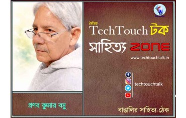 কবিতায় প্রণব কুমার বসু