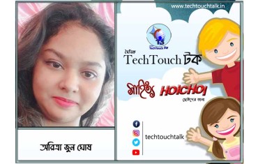 হৈচৈ গল্পে অরিত্রা জুন ঘোষ