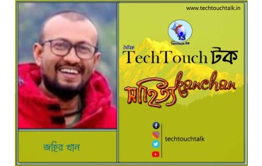 প্রবাসী কলমে জাহির খান