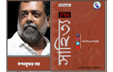 কবিতায় তপনকুমার দত্ত