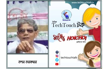 হৈচৈ গল্পে তপন তরফদার