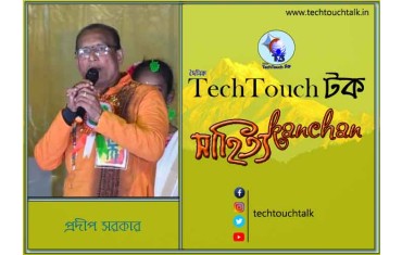কবিতার  বলরুমে প্রদীপ সরকার (গুচ্ছ)