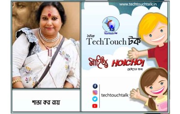 হৈচৈ কবিতায় শান্তা কর রায়