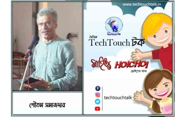 হৈচৈ স্বাস্থ্য সচেতনমূলক লেখায় গৌতম সমাজদার