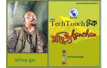 কবিতায় বলরুমে অনিরুদ্ধ সুব্রত (গুচ্ছ )