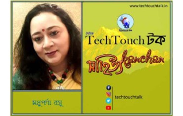 গদ্যের পোডিয়ামে  মধুপর্ণা বসু