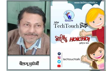 হৈচৈ কবিতায় দীপ্তেন্দু চ্যাটার্জী