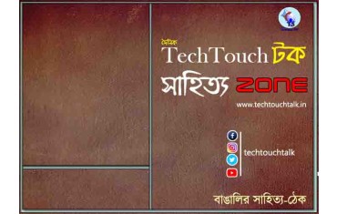 কবিতায় উত্তম কুমার দাস