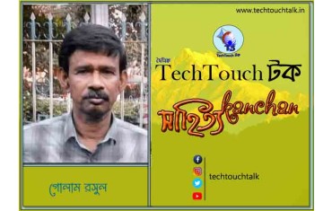 কবিতার স্বর্ণযুগে গোলাম রসুল