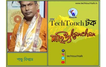 কবিতার বলরুমে (গদ্য কাব্য) পাণ্ডু বিশ্বাস