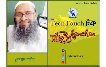 প্রবাসী কলমে গোলাম কবির