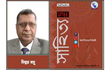 গুচ্ছকবিতায় চিন্ময় বসু